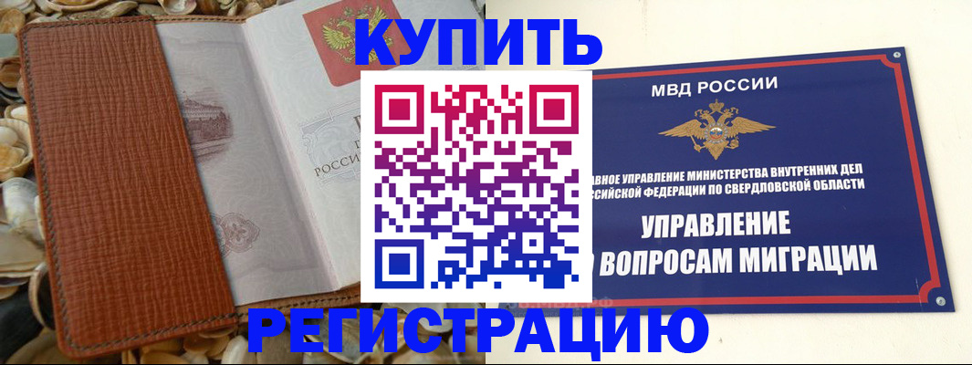 временная регистрация недорого в Тюмени