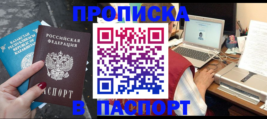 прописка законно в Тюмени
